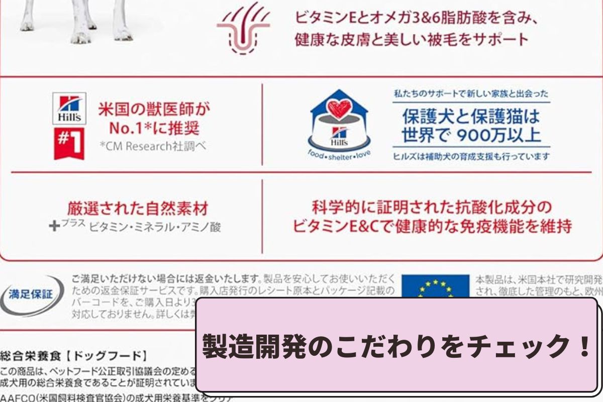 市販ドッグフードの選び方　製造や開発にこだわりがあるもの